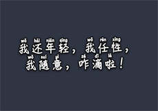 日夜传媒享受健康生活
